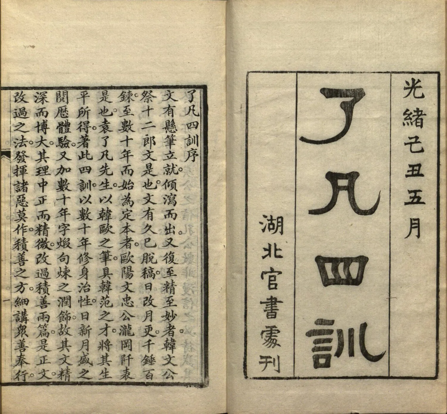 黄金时间线:《了凡四训》与宿命论解药 | THE VIBE 《黄金时间线》配图-《了凡四训》古籍与命理意象,展现命由我作、积德改命的哲学思辨与宿命论解药 | THE VIBE