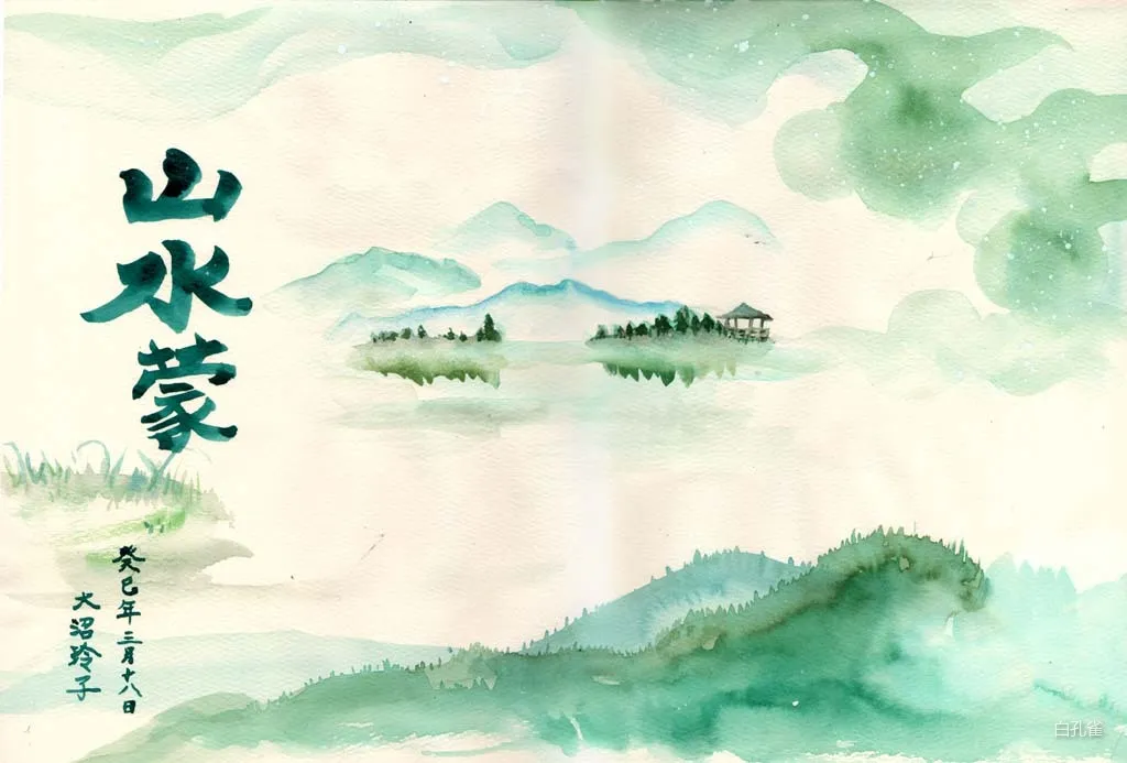 白孔雀灵魂画作《山水蒙》- 展现雾气笼罩山水待拨云见日的意象，体现烦恼即如来藏的道性智慧，传递安住苦海、自然开窍的灵性觉醒 | THE VIBE