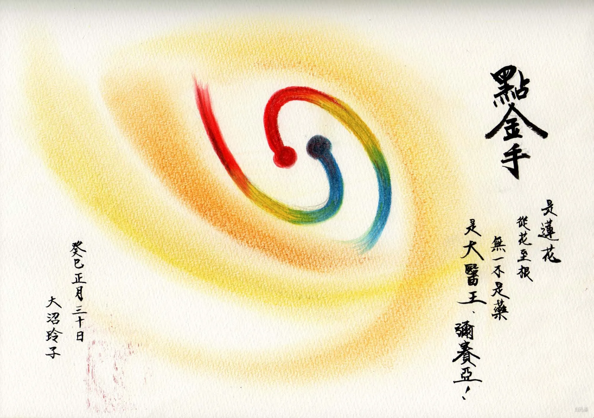 意象世界:《点金手》白孔雀灵魂艺术 | THE VIBE 白孔雀灵魂画作《点金手》- 展现冷热交织的周天能量运转与神圣掌印,如同点石成金般化解麻木,开启生命蜕变与觉醒的恩典奇迹 | THE VIBE