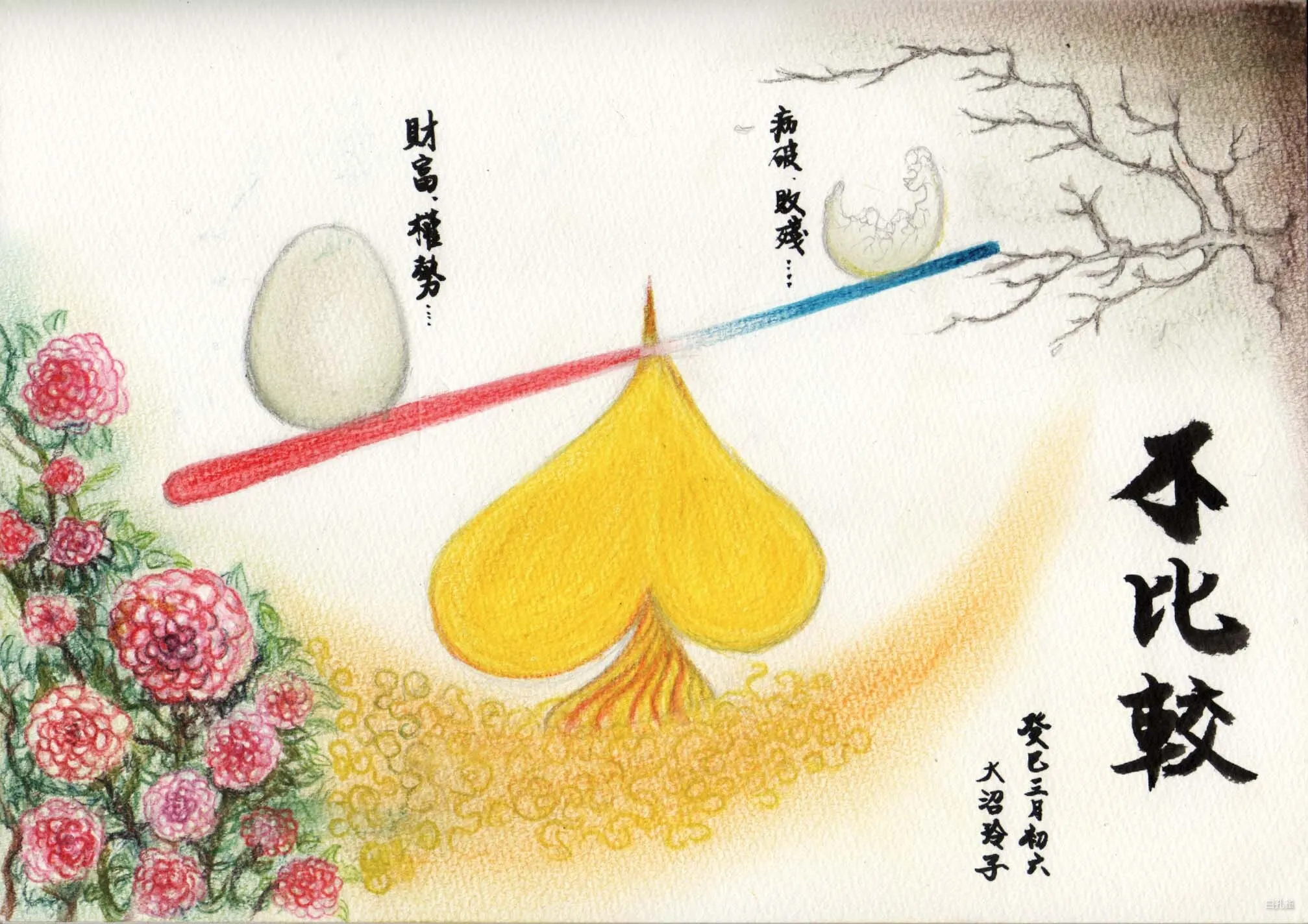 意象世界 030:《不比较》白孔雀灵魂艺术 | THE VIBE 白孔雀灵魂画作《不比较》- 超越美丑与贫富的二元对立,展现正反作用力平衡的生命流转,体现安住中道、行出大道的精进智慧 | THE VIBE